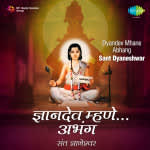 Dyandev Mhane - Abhang - Sant Dyaneshwar