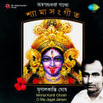 Mrinal Kanti Ghosh O Ma Jagat Janani