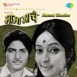Mama Bhache