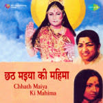 Chhath Maiya Ki Mahima