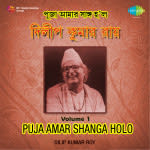 Dilipkumar Roy - Puja Amar Shanga Holo Vol 1