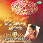 Ami Alpana Enke Jai Alpana Bandyopadhyay
