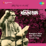 Rangiya Diya Jao Go Ebar Shanti Dev Ghosh