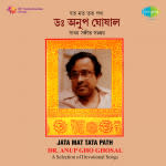 Bengali Devotional Songs Dr Anup Ghosal