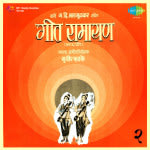 Geet Ramayan Marathi - Sudhir Phadke