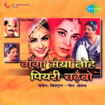 Ganga Maiya Tohe Piyari Chadhaibo