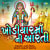 Khodiyar Maa Ni Aarti Khodiyar Maa Ni Aarti