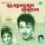 Balli Sontatha Balli Sontatha