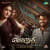 Minana Nachathiram (Film Version) Minana Nachathiram (Film Version)