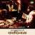 Raater Deule Jage - Sudha Banerjee Raater Deule Jage - Sudha Banerjee