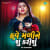 Have Mali Ne Shu Karisu By Asheem Have Mali Ne Shu Karisu By Asheem