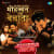 Mohabbat Ab Bechata - Jhankar Beats Mohabbat Ab Bechata - Jhankar Beats