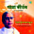Bhaban Biraha