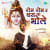 Rom Rom Me Bas Ja Bhole Rom Rom Me Bas Ja Bhole