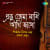 Aj Jyosnaratr Sabai Gechhe Aj Jyosnaratr Sabai Gechhe