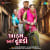 Aatham Aai Dhunkadi Aatham Aai Dhunkadi