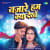 Nazare Hum Kya Dekhen Nazare Hum Kya Dekhen