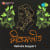 O Asharher Purnima Amar O Asharher Purnima Amar