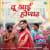 Tu Aai Honar Tu Aai Honar
