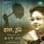Eso Shyamal Sundar Eso Shyamal Sundar