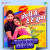 Holi Mein De De Chumma - Jhankar Beats Holi Mein De De Chumma - Jhankar Beats