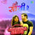 O Sathi Re - Jhankar Beats O Sathi Re - Jhankar Beats