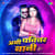 Abhi Pavittar Bani Abhi Pavittar Bani