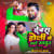 Dewara Holi Mai Male Sabun Dewara Holi Mai Male Sabun