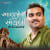 Aavje Malva Ekli By Dj Shawie Aavje Malva Ekli By Dj Shawie