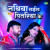 Nathiya Layila Pitariya Ke Nathiya Layila Pitariya Ke