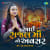 Aai Rajal Mano Avsar By Dj Shawie Aai Rajal Mano Avsar By Dj Shawie