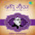 Aaj Antaryami Bhete