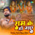 Ram Ke Ho Gaye Ram Ke Ho Gaye