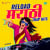 Gala Varchi Khali Tujhya - Trap Gala Varchi Khali Tujhya - Trap