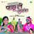 Aaghu Le Marbe Tor Pachhu Le Jurmana