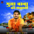 Gupta Baba Ki Kahani