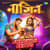 Nagin - Jhankar Beats Nagin - Jhankar Beats