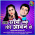 Sanchi Kahe Tore Aavan Se - Upbeat Sanchi Kahe Tore Aavan Se - Upbeat