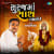Surajma Sath Tamaro Re Surajma Sath Tamaro Re