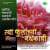 Chandnya Raatritale Te Swapna Tu Chandnya Raatritale Te Swapna Tu
