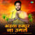 Bhaiya Hamar Na Ugle Bhaiya Hamar Na Ugle