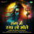 Sang Mein Rakh Lo Bhole Sang Mein Rakh Lo Bhole