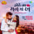Hothe Na Mann Ma Haan