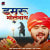 Damru Bhole Nath Ke Damru Bhole Nath Ke
