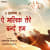 Ae Malik Tere Bande Hum Ae Malik Tere Bande Hum