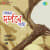 Emon Din Aaste Pare Emon Din Aaste Pare