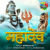 Mahadev Mahadev