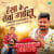 Hansa Ke Rowa Gailu - Jhankar Beats Hansa Ke Rowa Gailu - Jhankar Beats