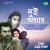 Akash Pathe Prem Korechhi Akash Pathe Prem Korechhi