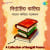 Ghor Sawar (Recitation) Ghor Sawar (Recitation)